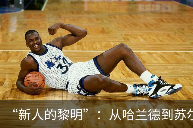 “新人的黎明”：从哈兰德到苏尔克，这些世界杯“新人”值得关注